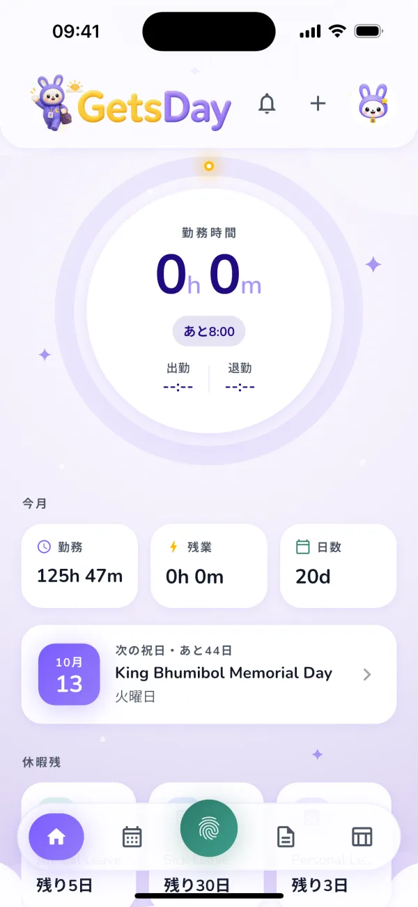 GetsDay — 従業員アプリ
