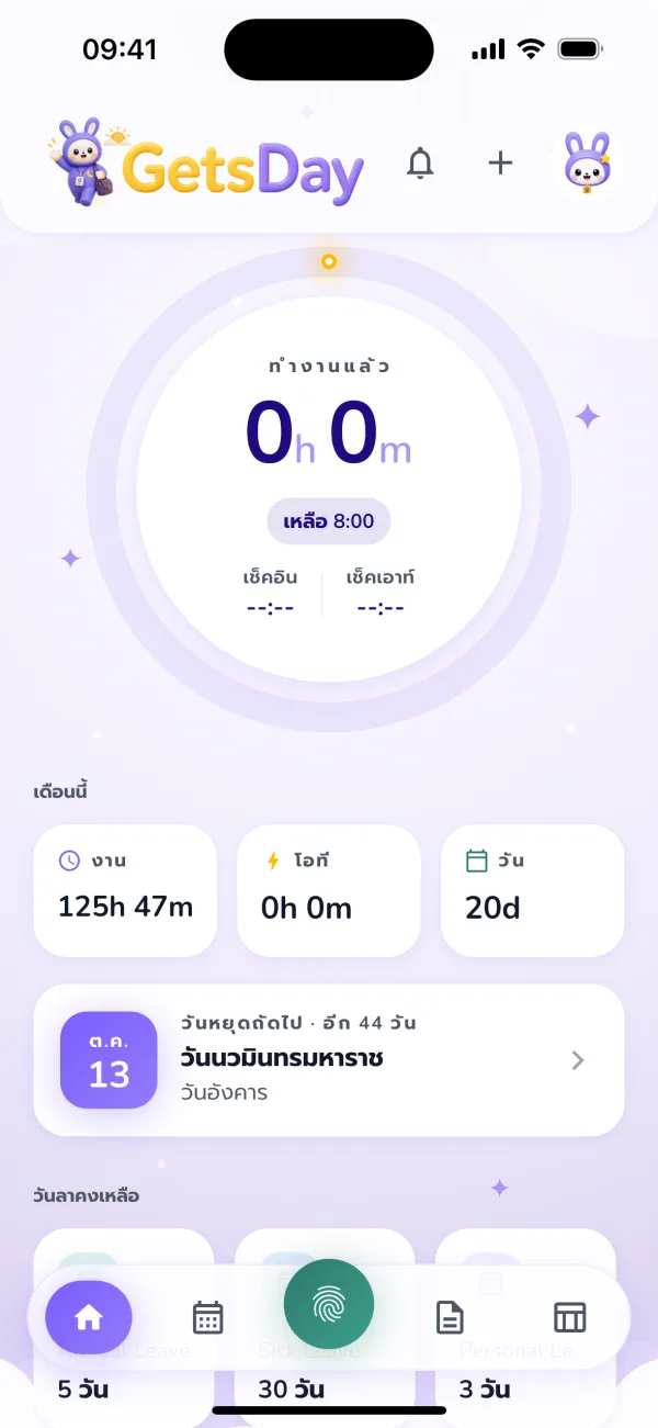 GetsDay — แอพพนักงาน